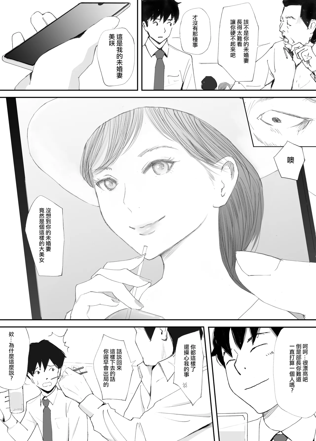 Wakarase Sex ni Ochita Konyakusha page 7 full