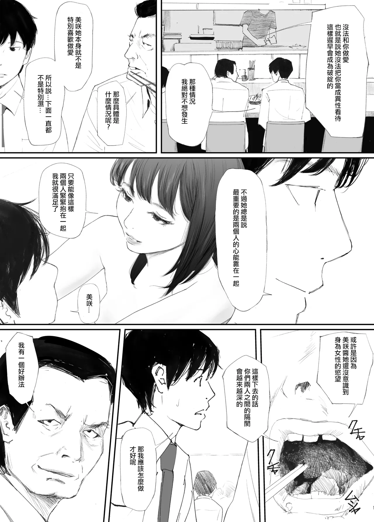 Wakarase Sex ni Ochita Konyakusha page 8 full