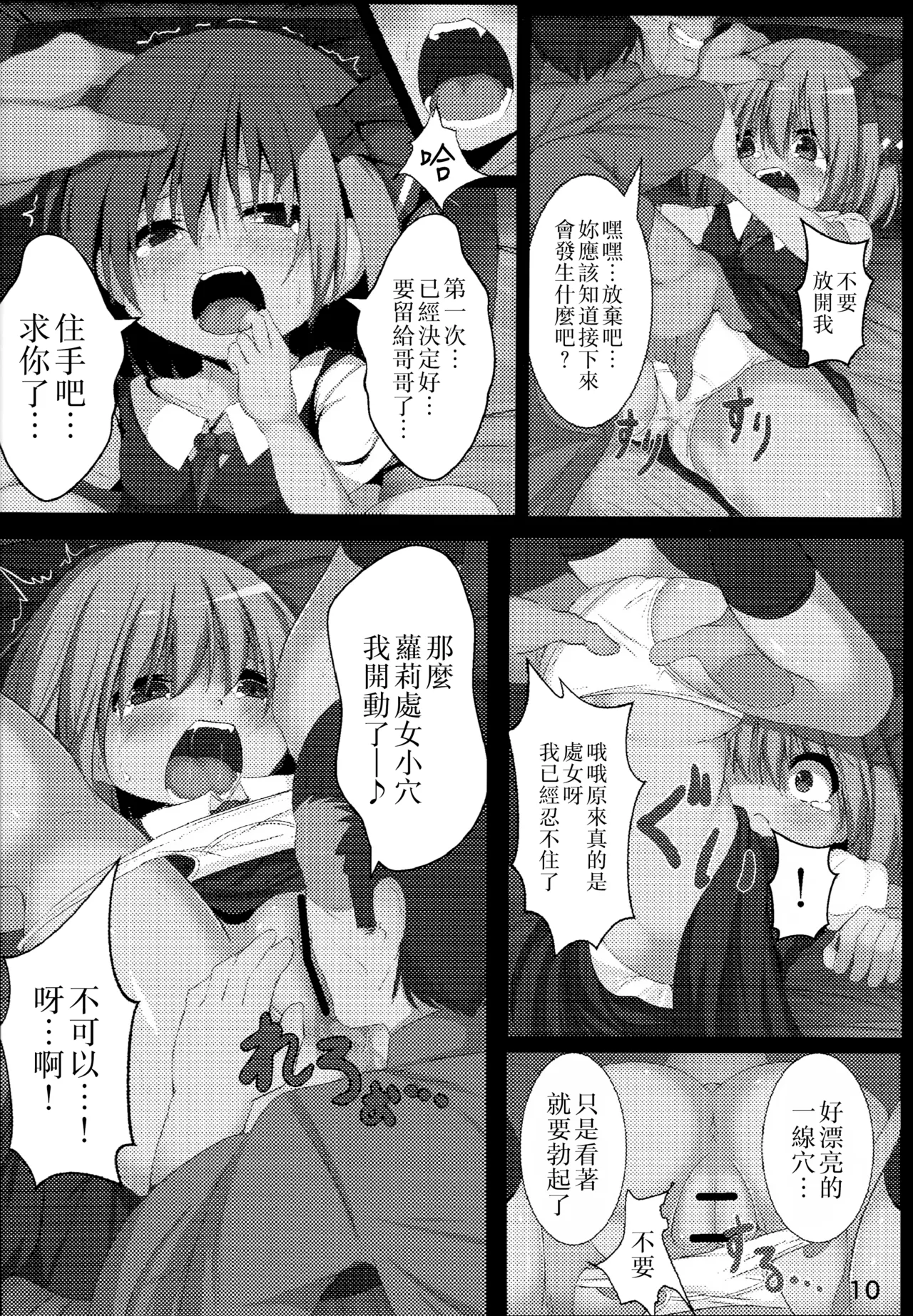 Makkurayami na Mirai | 黑暗的未來 page 10 full