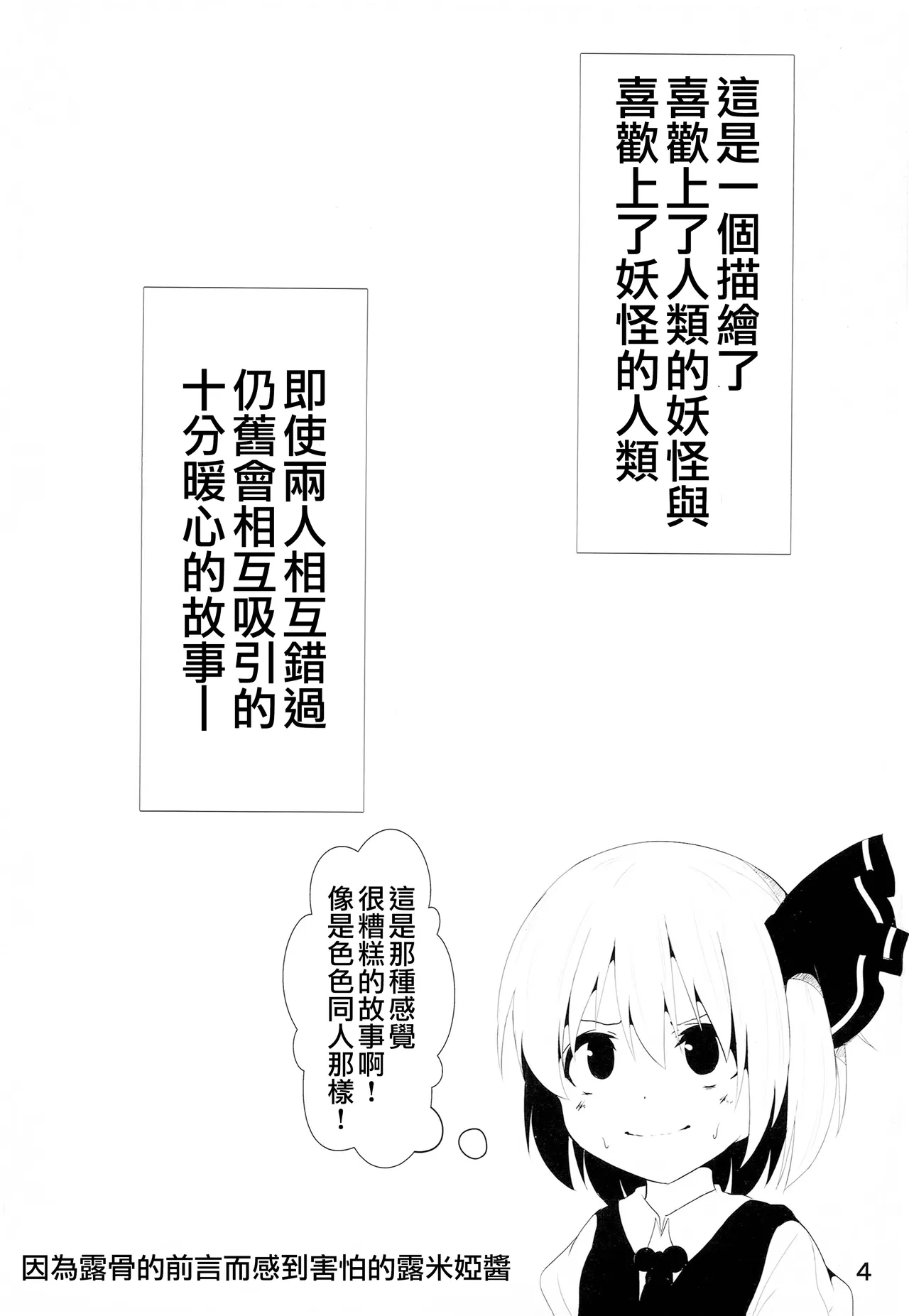 Makkurayami na Mirai | 黑暗的未來 page 4 full