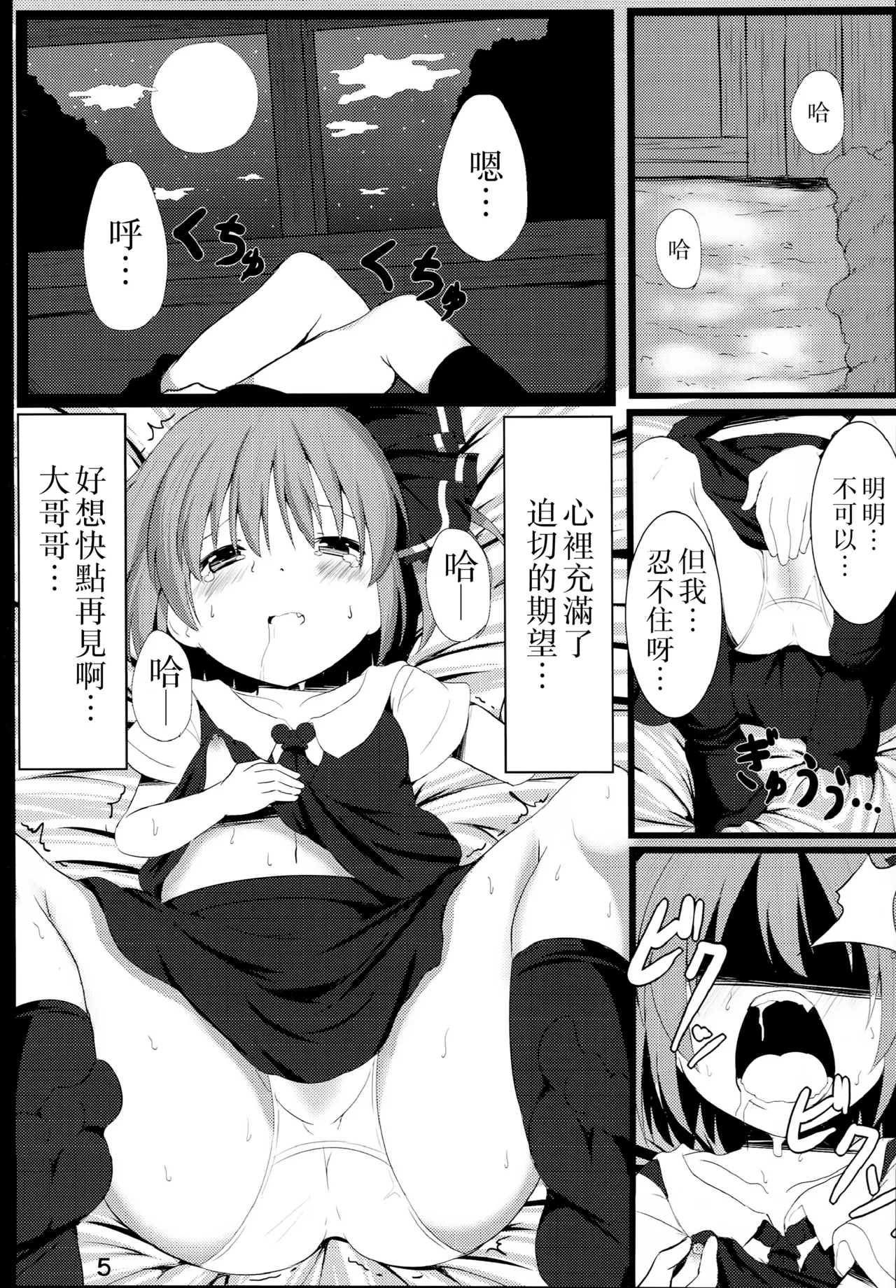Makkurayami na Mirai | 黑暗的未來 page 5 full