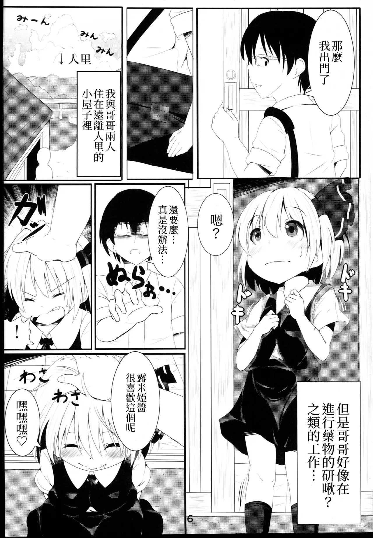 Makkurayami na Mirai | 黑暗的未來 page 6 full