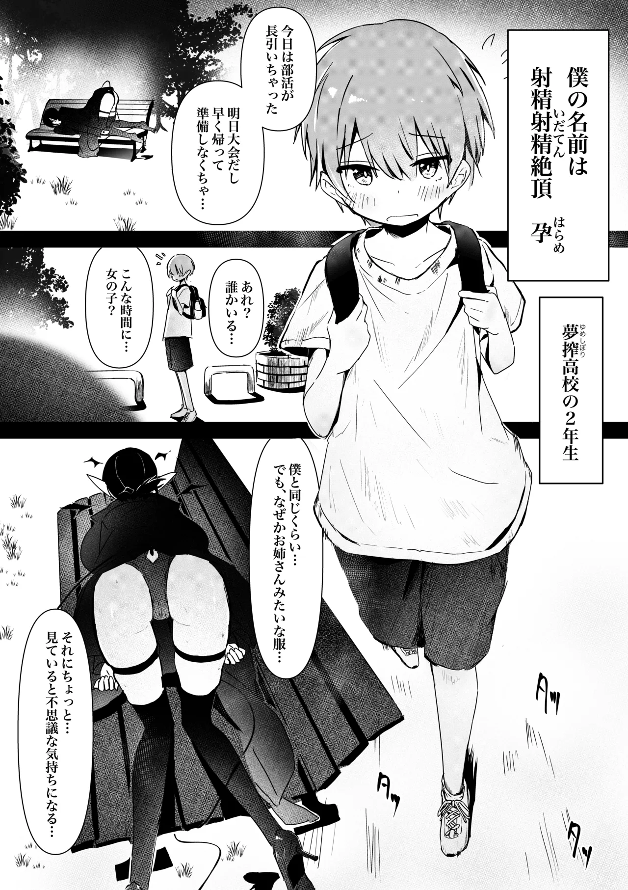 Shota-kun ga Zetsurin Chinpo de Bakunyuu Succubus o Zecchou saseru Hanashi page 4 full