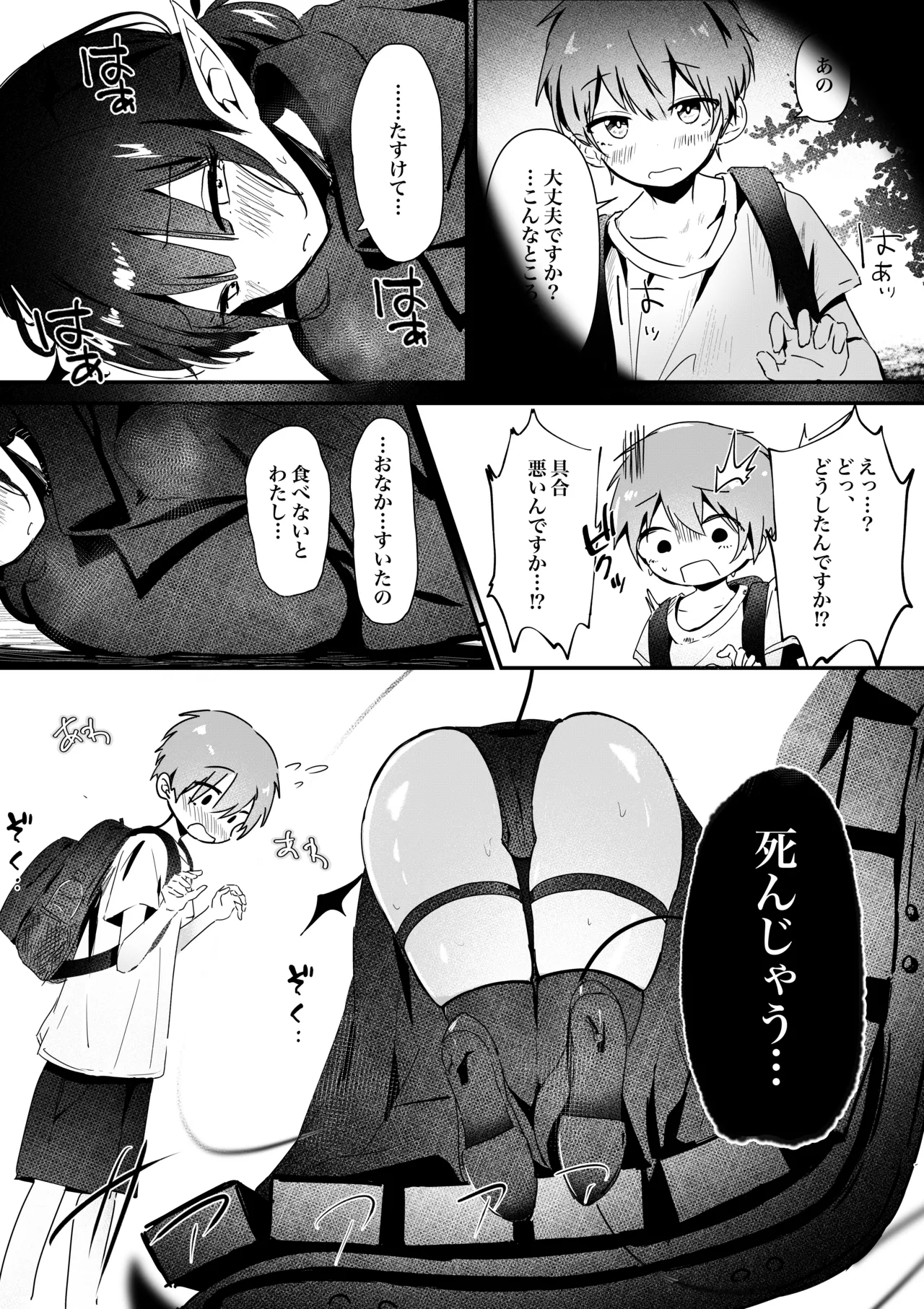 Shota-kun ga Zetsurin Chinpo de Bakunyuu Succubus o Zecchou saseru Hanashi page 5 full