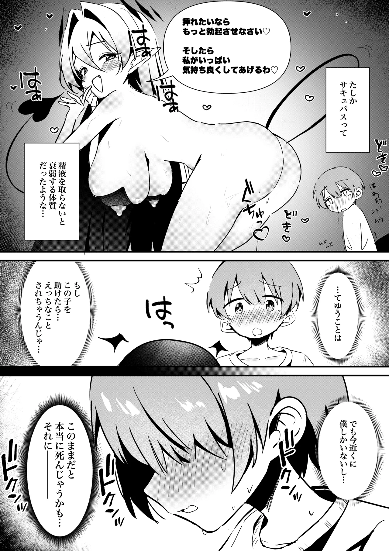 Shota-kun ga Zetsurin Chinpo de Bakunyuu Succubus o Zecchou saseru Hanashi page 7 full