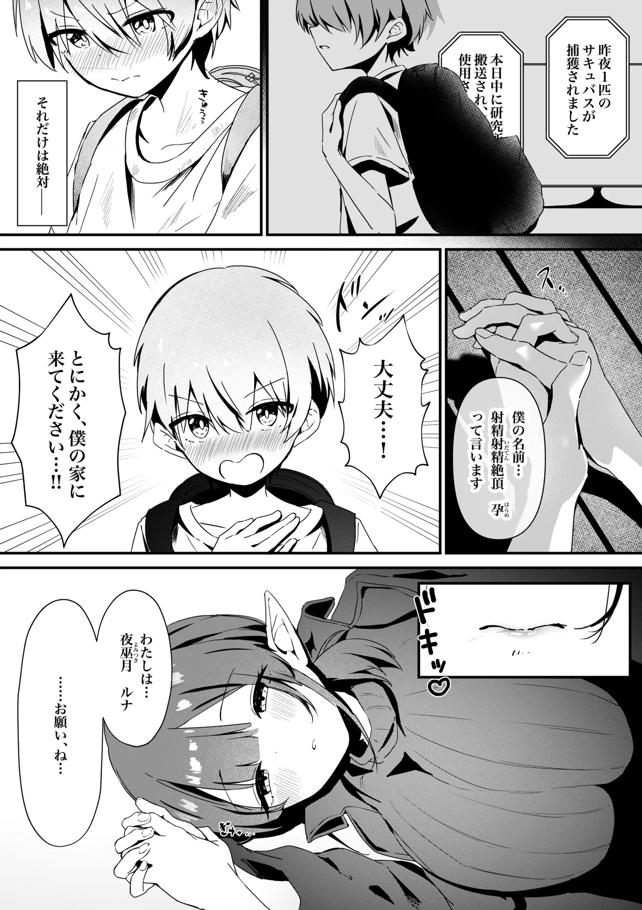 Shota-kun ga Zetsurin Chinpo de Bakunyuu Succubus o Zecchou saseru Hanashi page 8 full