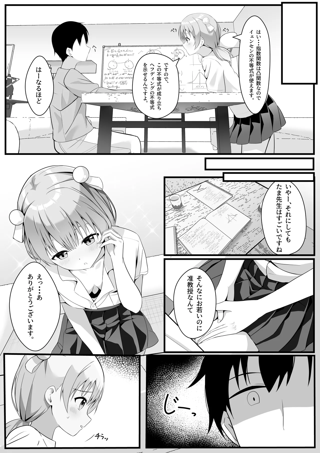 Tama Sensei wa Otoshigoro page 5 full