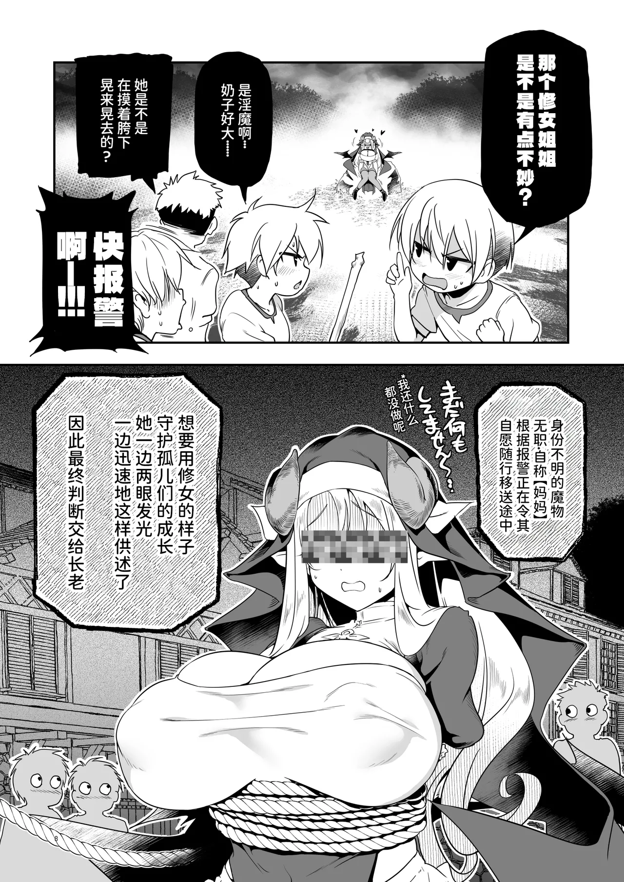 Nandemo Yarasetekureru Amafuwa Sister Succubus Zange Shasei page 8 full