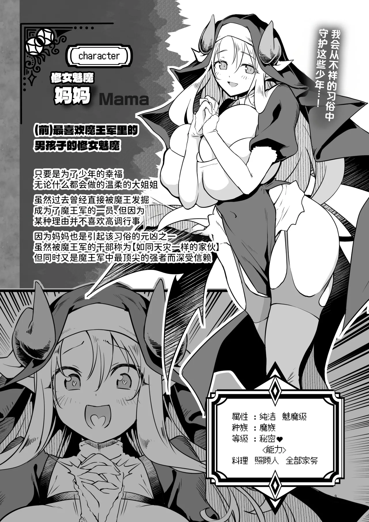 Nandemo Yarasetekureru Amafuwa Sister Succubus Zange Shasei page 9 full