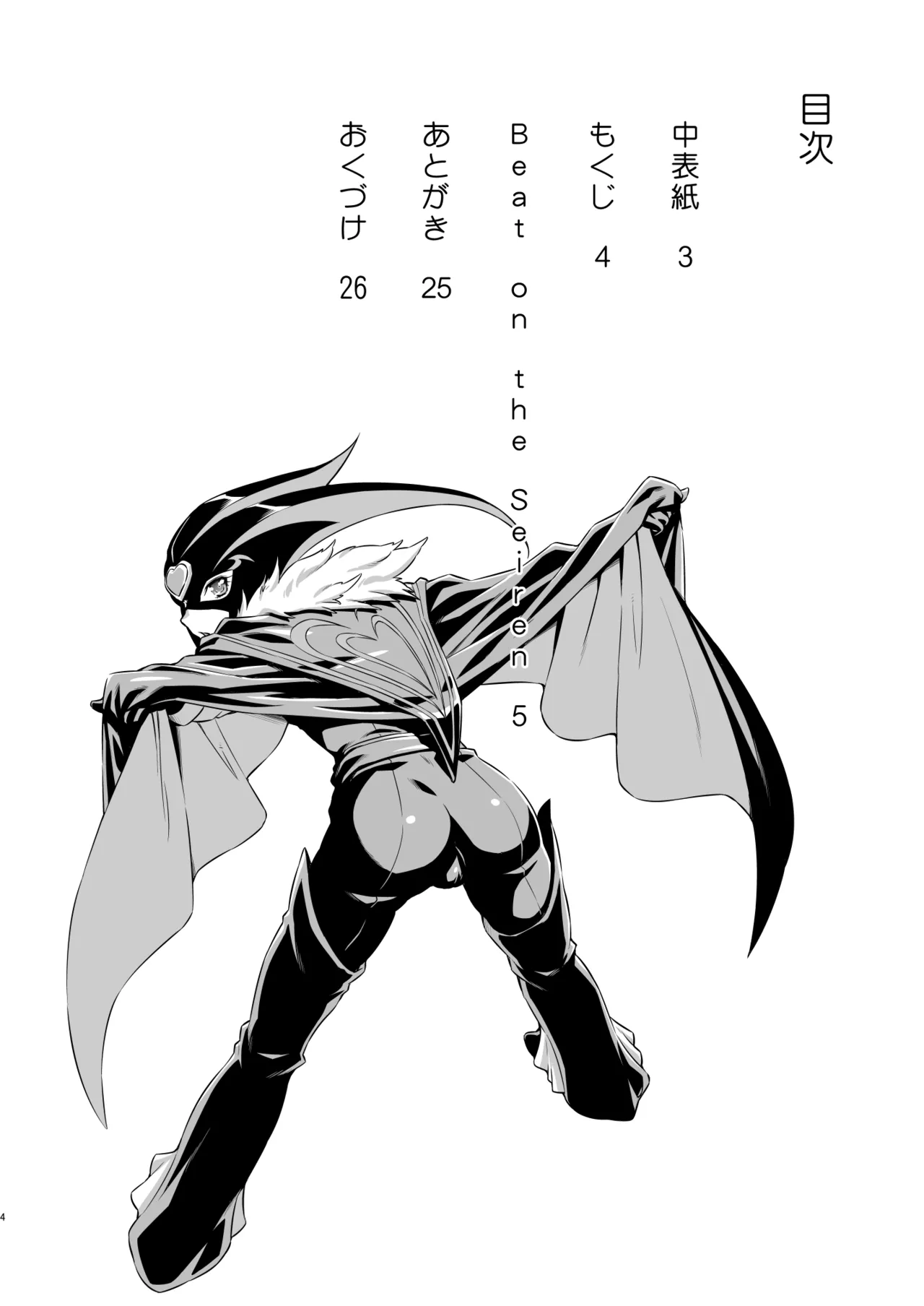 Beat on the Seiren page 3 full