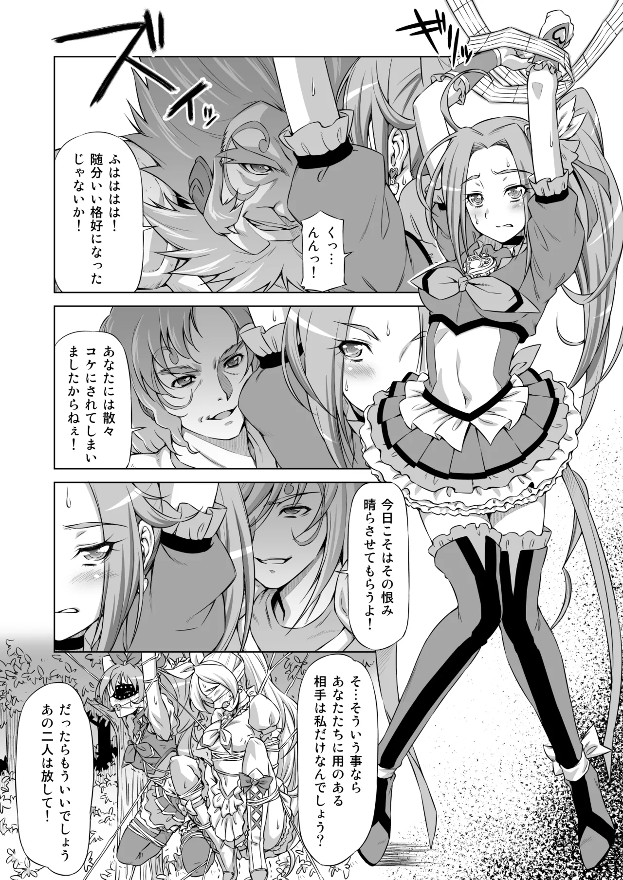 Beat on the Seiren page 8 full