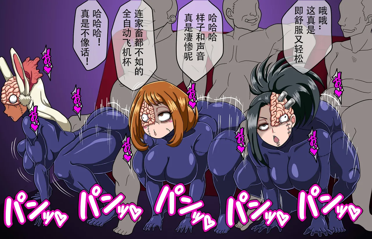 脳無化お茶子たちの慰安任務 page 3 full