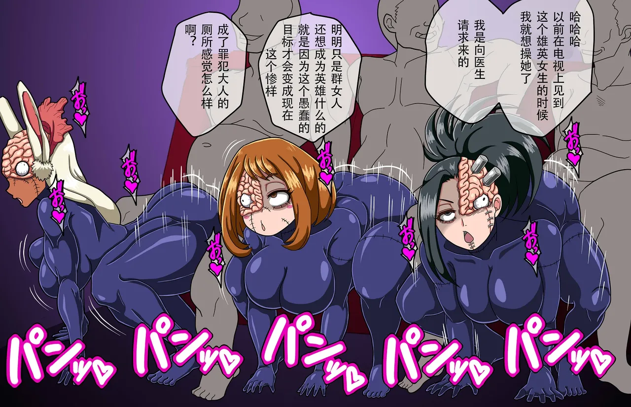 脳無化お茶子たちの慰安任務 page 4 full