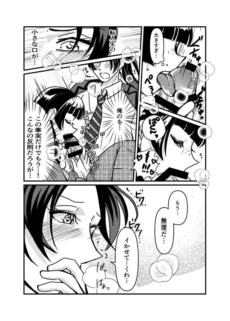 Ten'nyūsei to seito kaichōi page 3 full