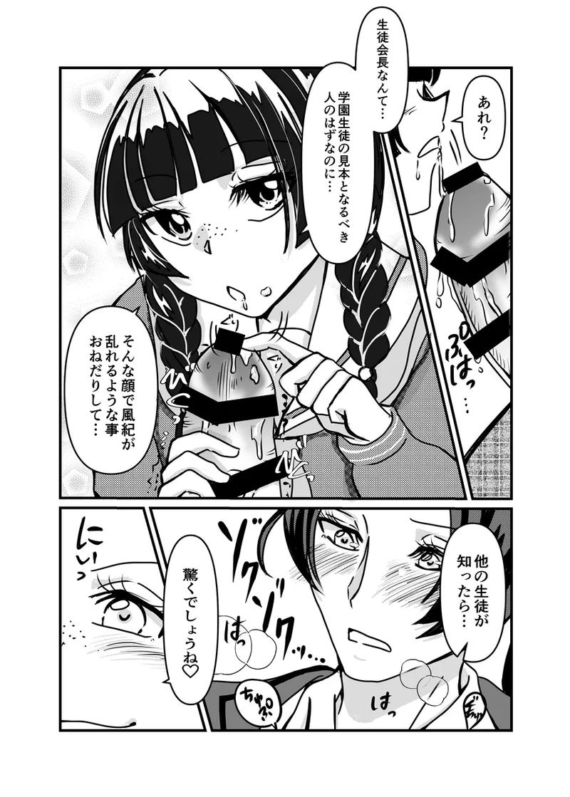 Ten'nyūsei to seito kaichōi page 4 full