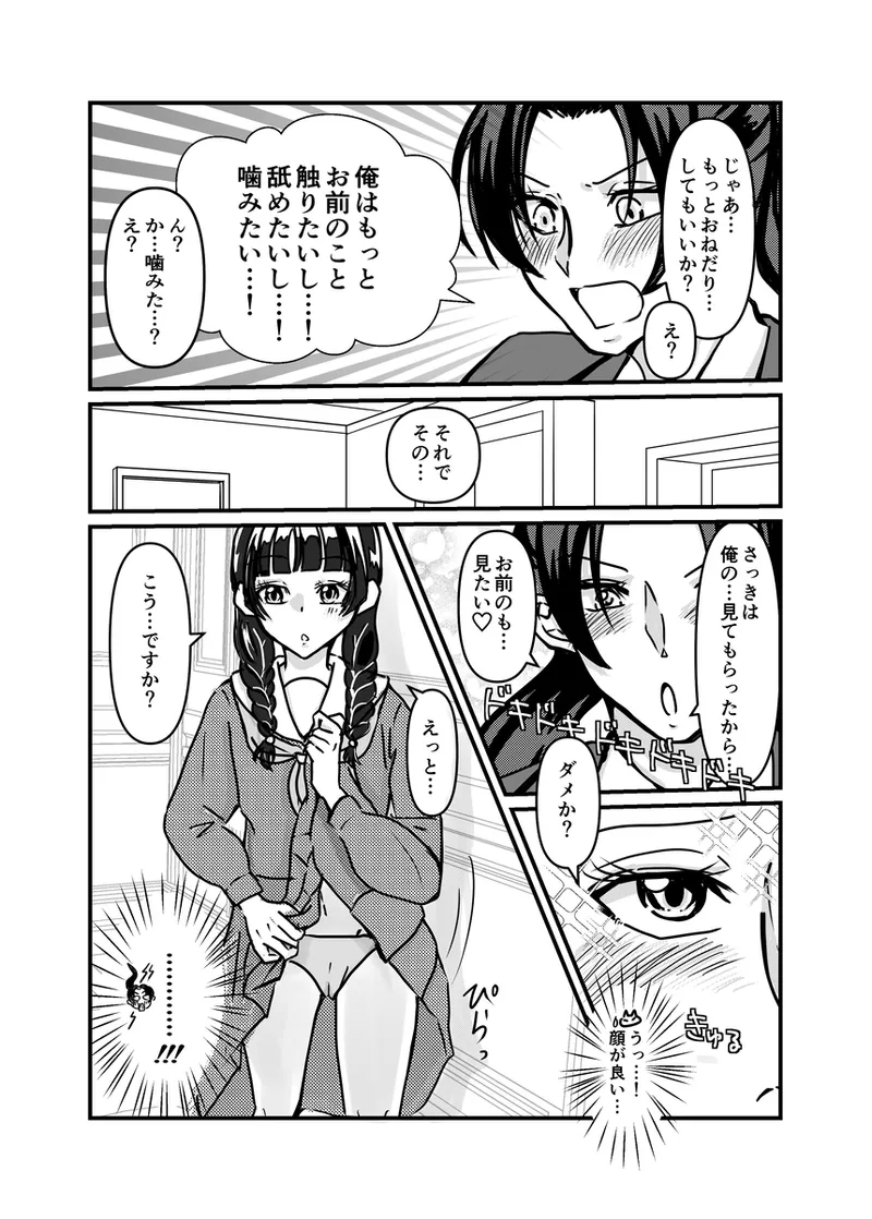 Ten'nyūsei to seito kaichōi page 5 full