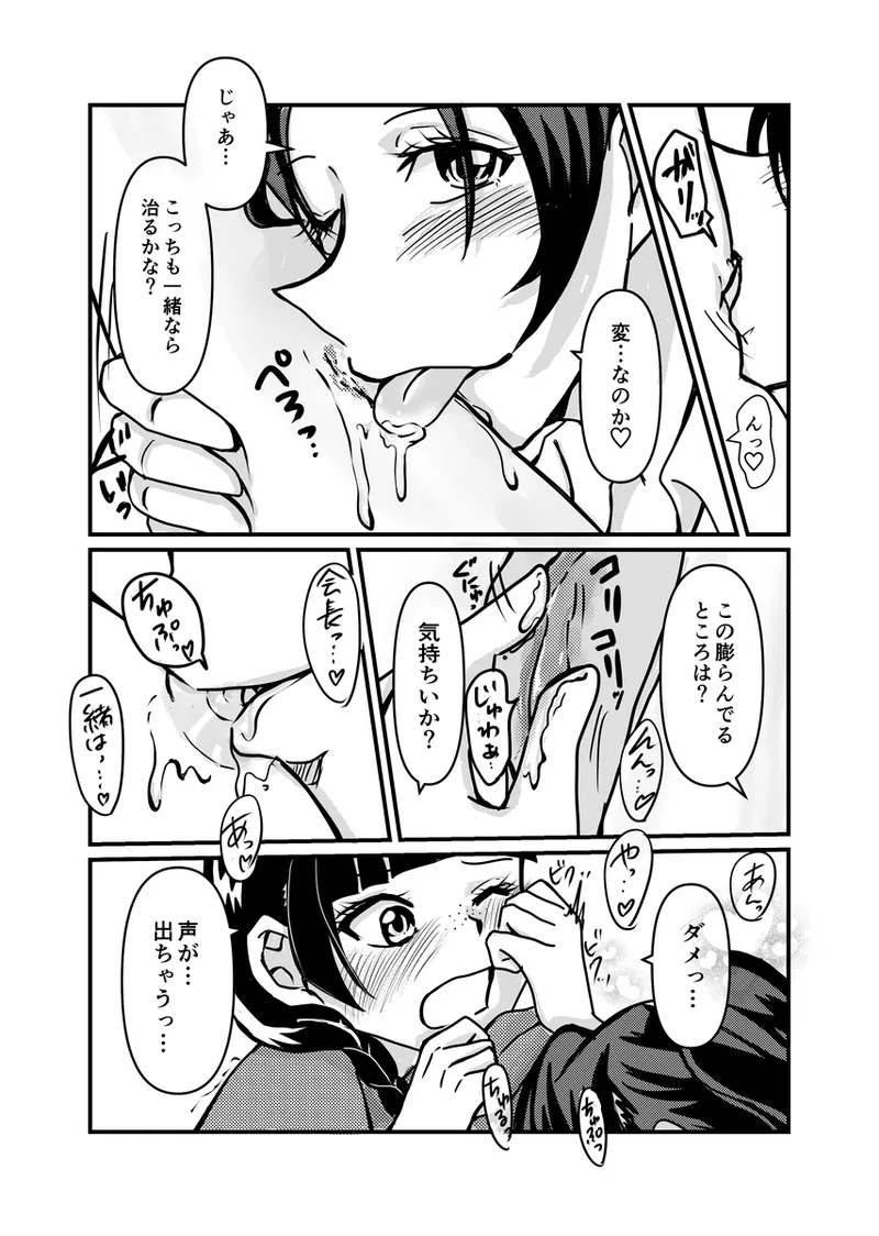 Ten'nyūsei to seito kaichōi page 7 full