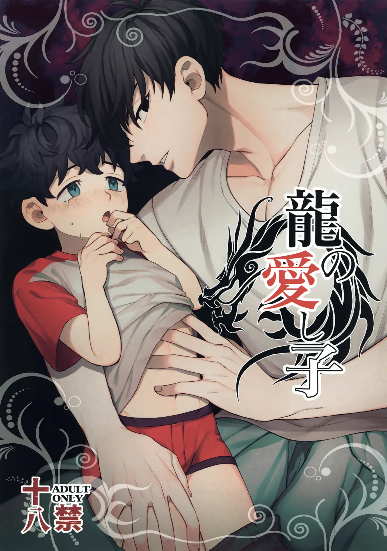 Ryuu no Itoshigo page 1 full