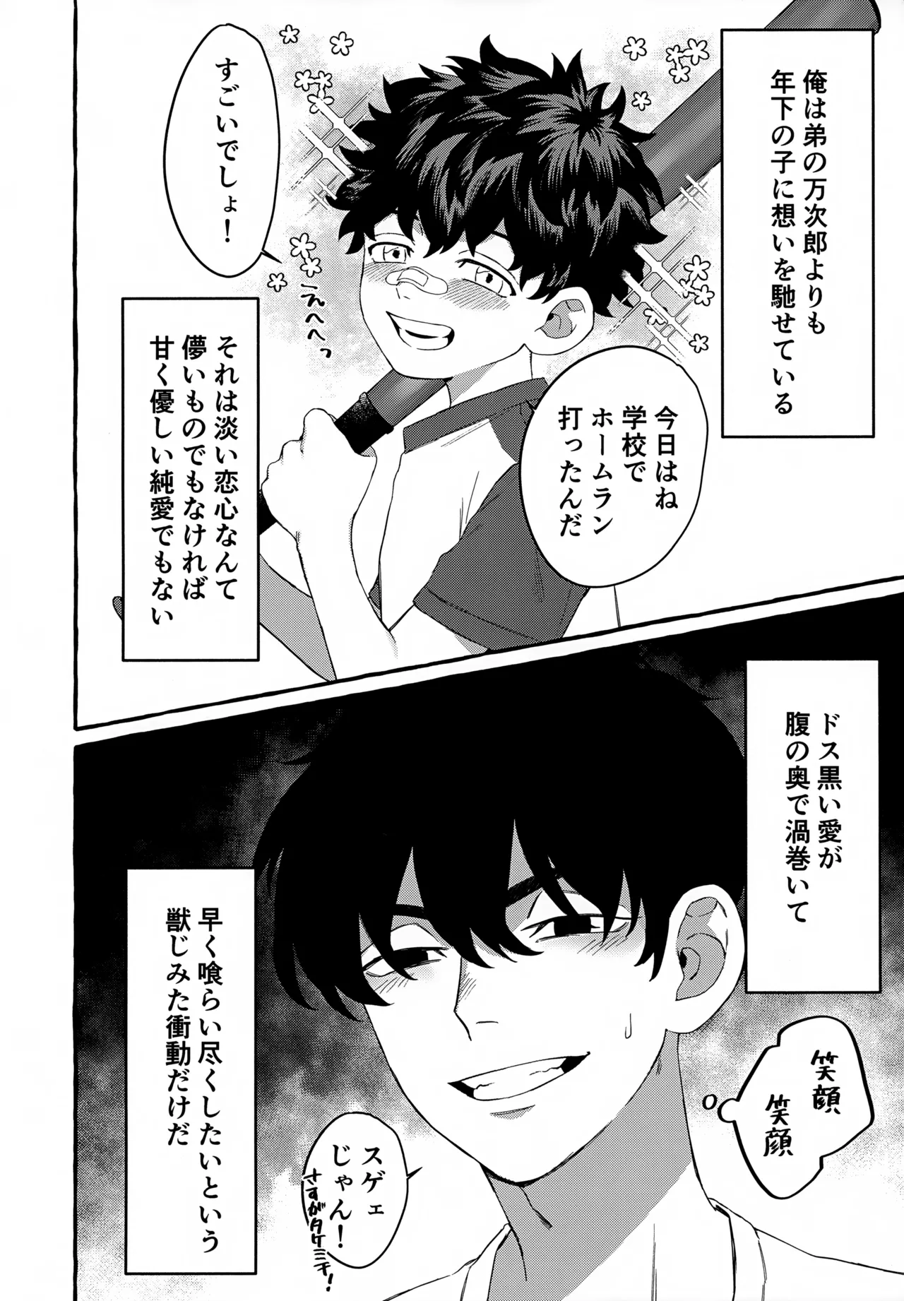 Ryuu no Itoshigo page 3 full