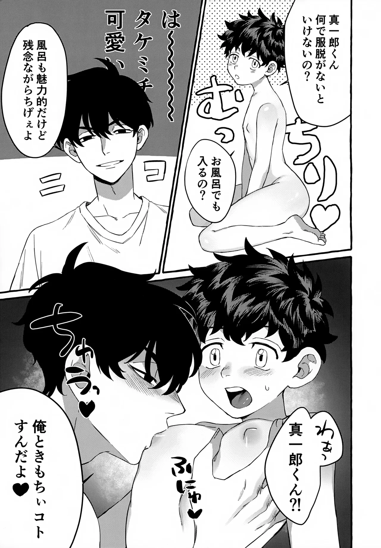 Ryuu no Itoshigo page 6 full