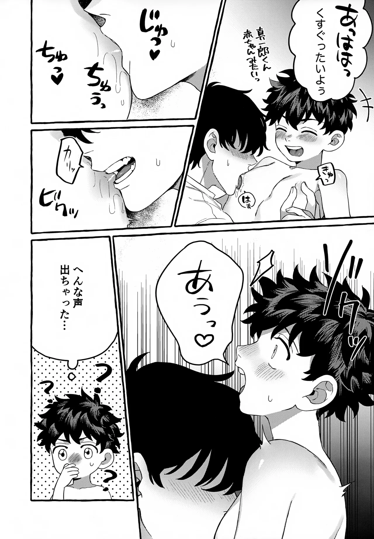 Ryuu no Itoshigo page 7 full
