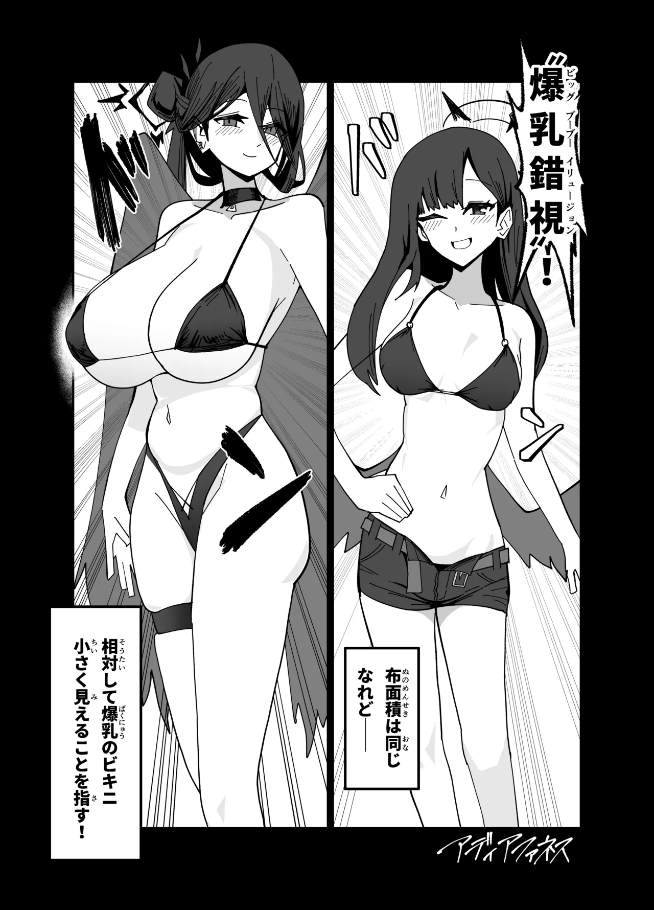 アディアファネス page 2 full