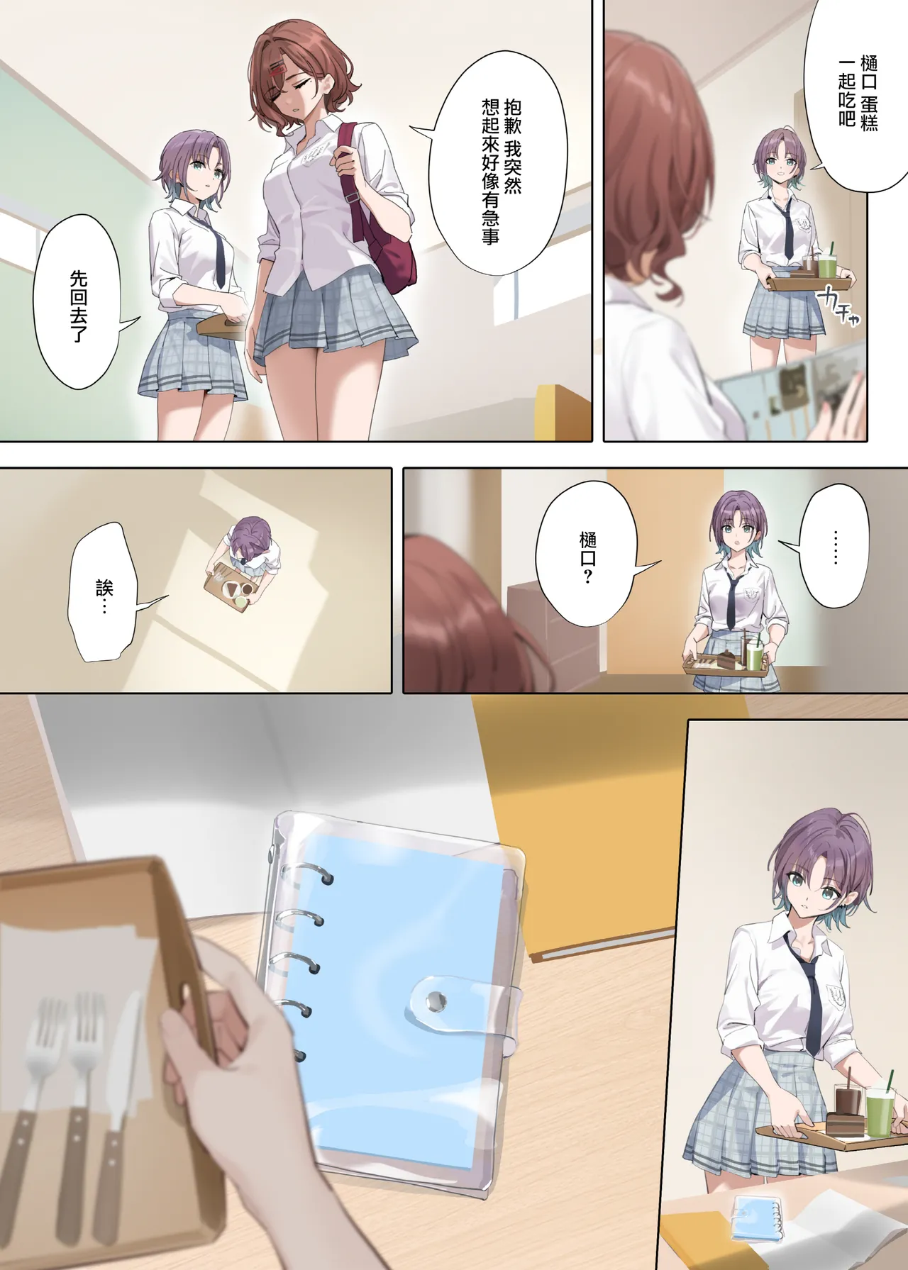 Nagoriyuki page 5 full