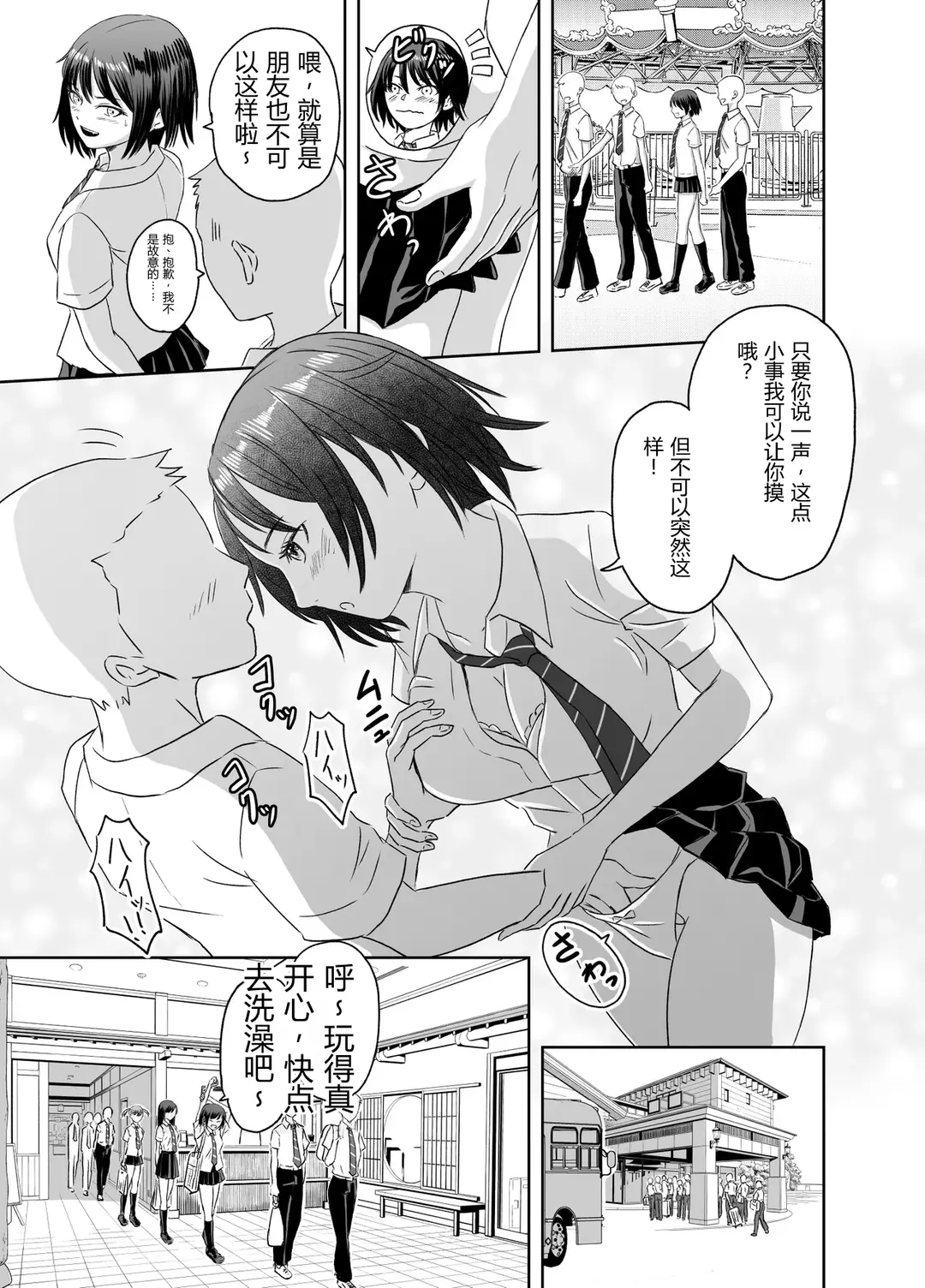 Shuugakuryokou Mae ni Joshikousei ni Natta Hanashi page 10 full