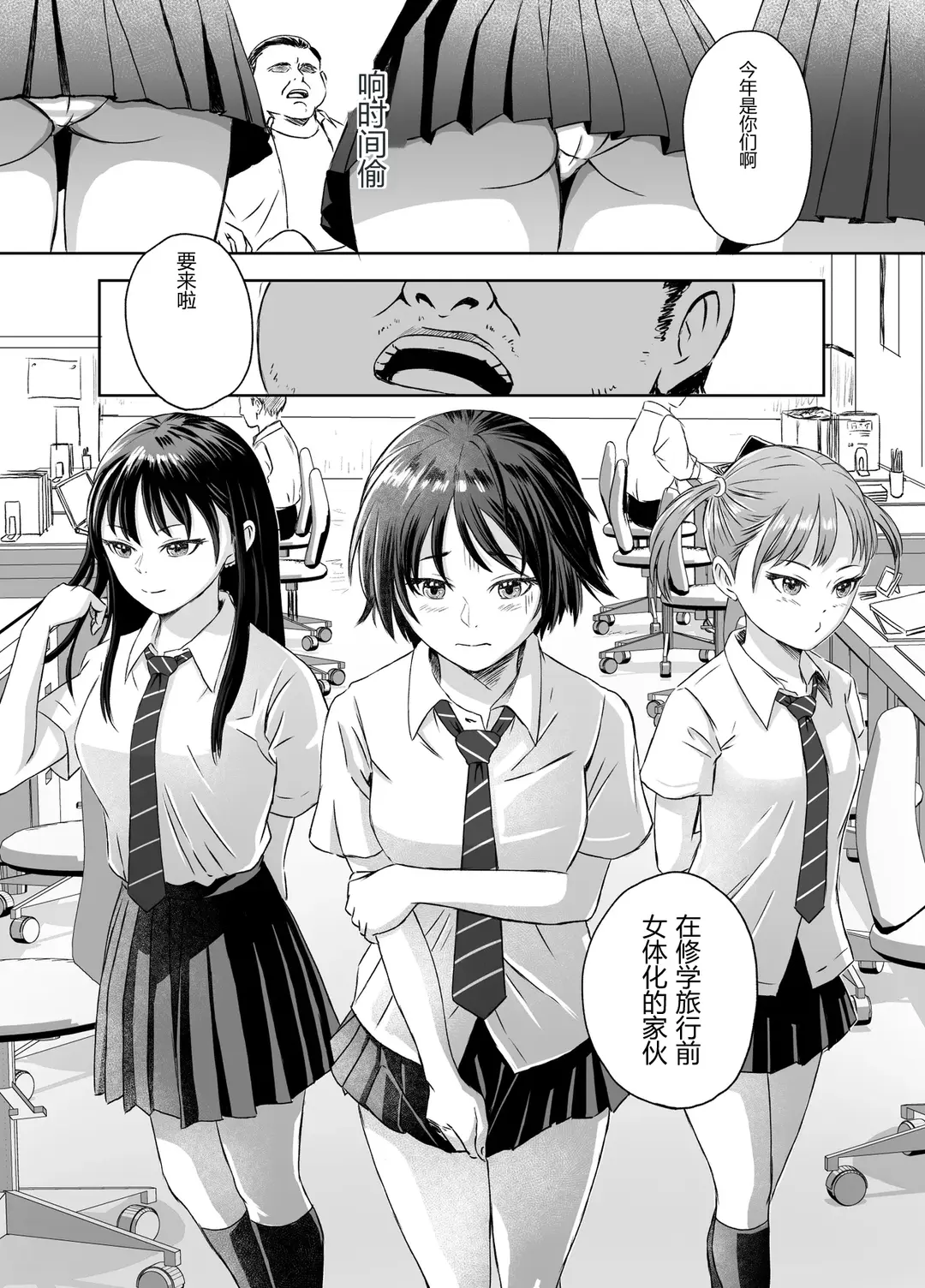 Shuugakuryokou Mae ni Joshikousei ni Natta Hanashi page 4 full