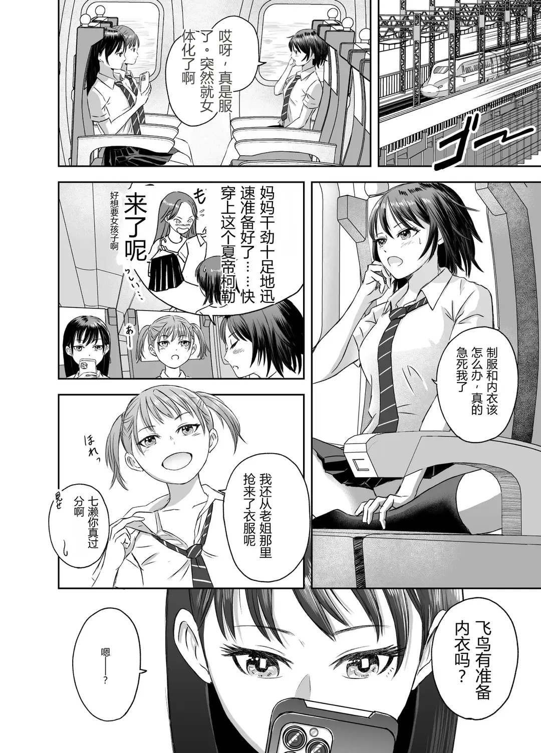 Shuugakuryokou Mae ni Joshikousei ni Natta Hanashi page 5 full