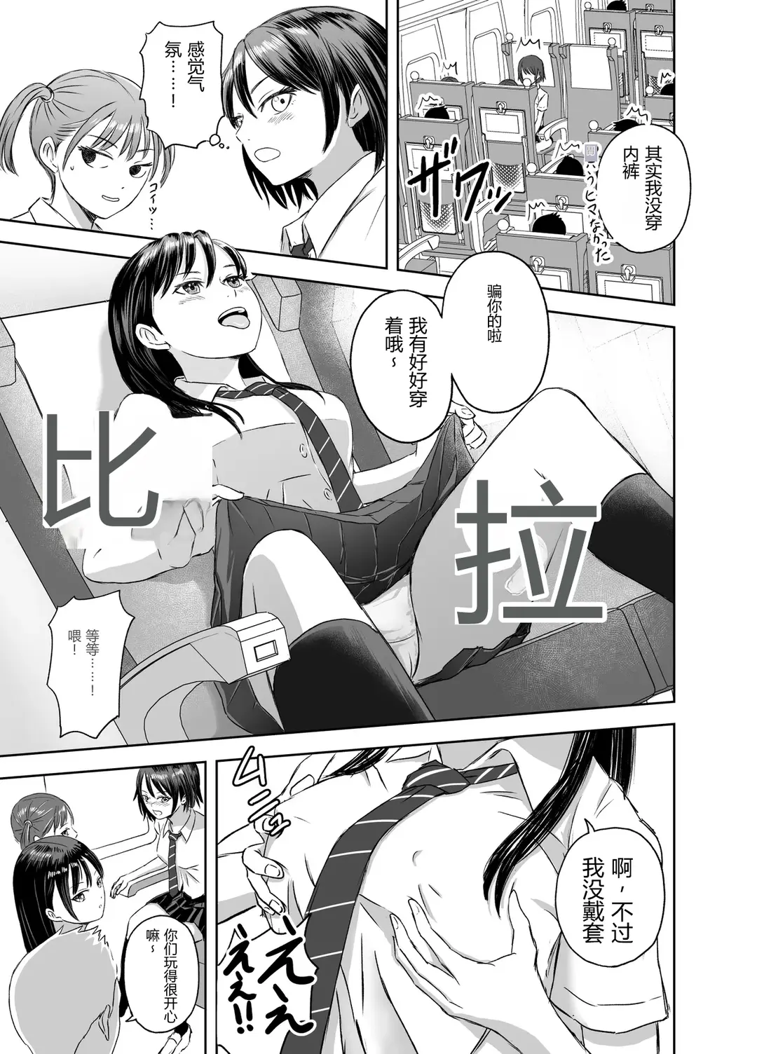 Shuugakuryokou Mae ni Joshikousei ni Natta Hanashi page 6 full