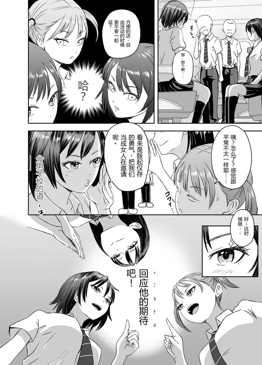 Shuugakuryokou Mae ni Joshikousei ni Natta Hanashi page 7 full