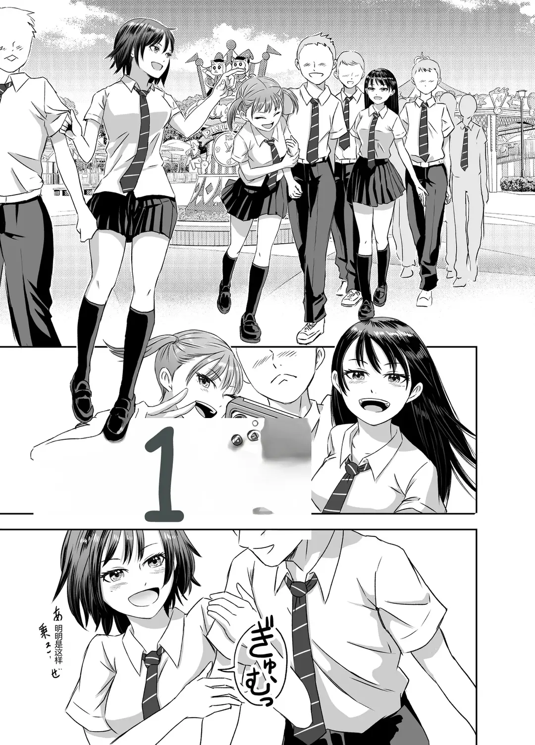 Shuugakuryokou Mae ni Joshikousei ni Natta Hanashi page 8 full