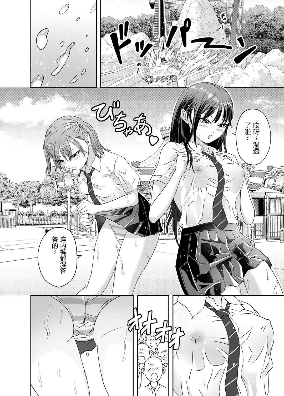 Shuugakuryokou Mae ni Joshikousei ni Natta Hanashi page 9 full