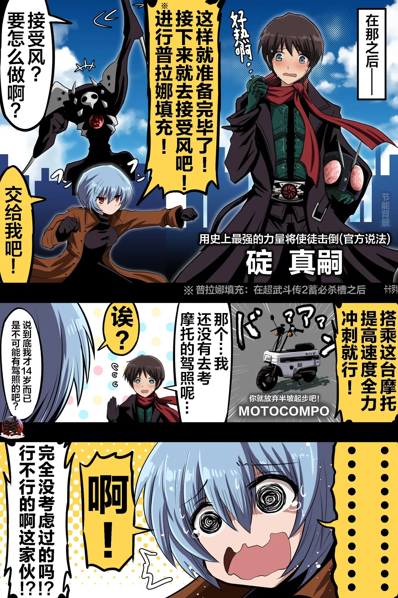 富士茄鷹的EVA短篇 page 8 full