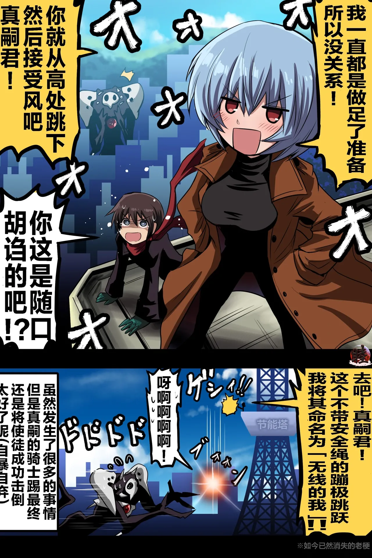 富士茄鷹的EVA短篇 page 9 full