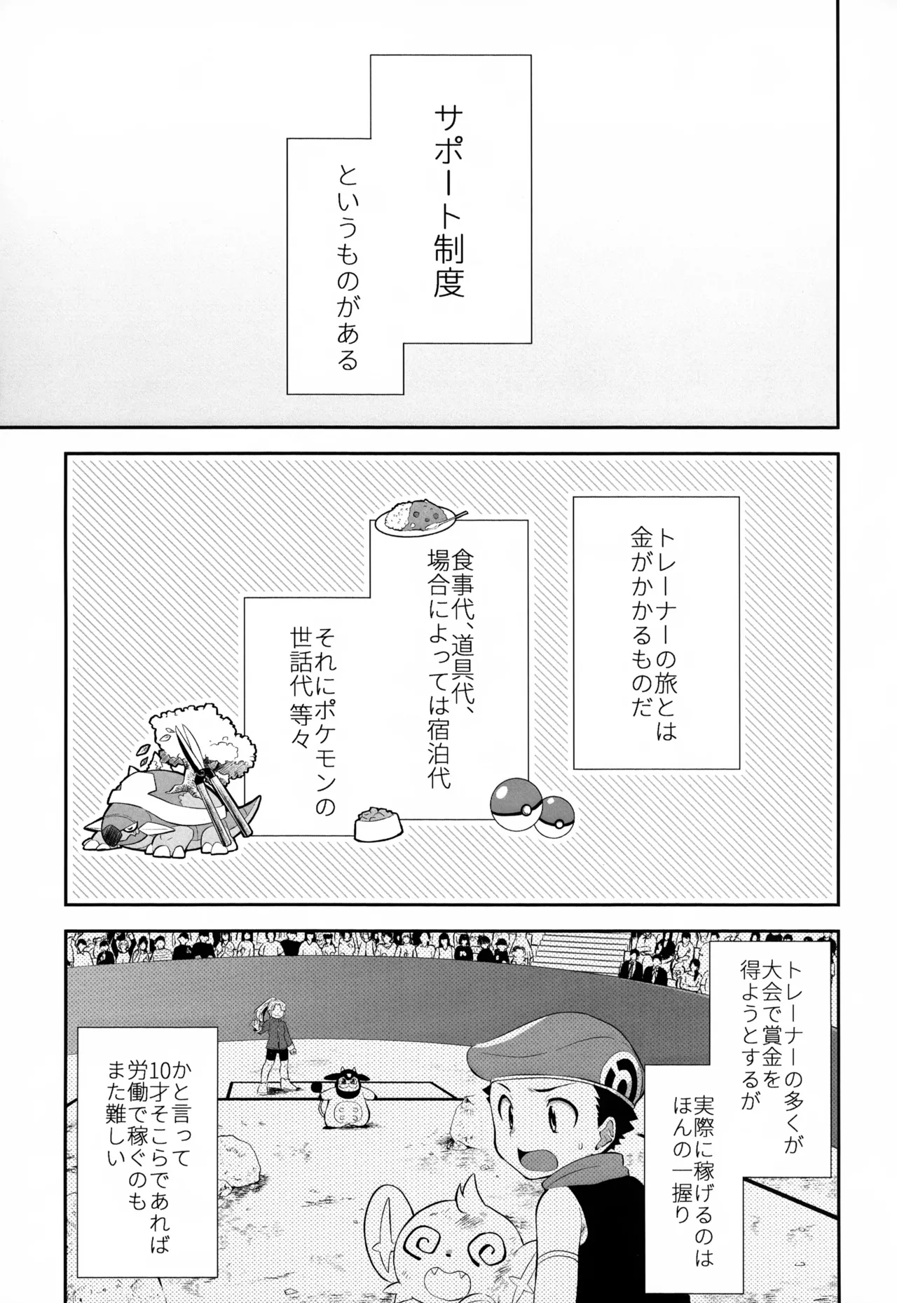 Kimi o Sasaetai page 2 full