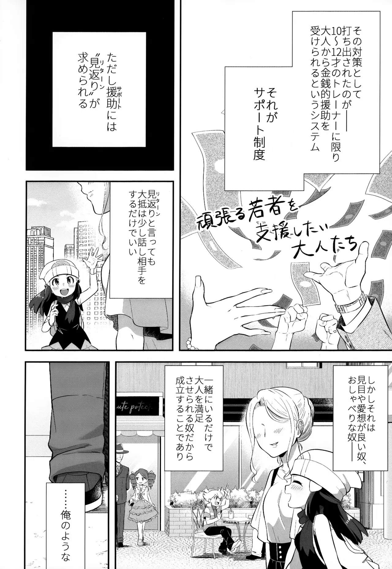 Kimi o Sasaetai page 3 full