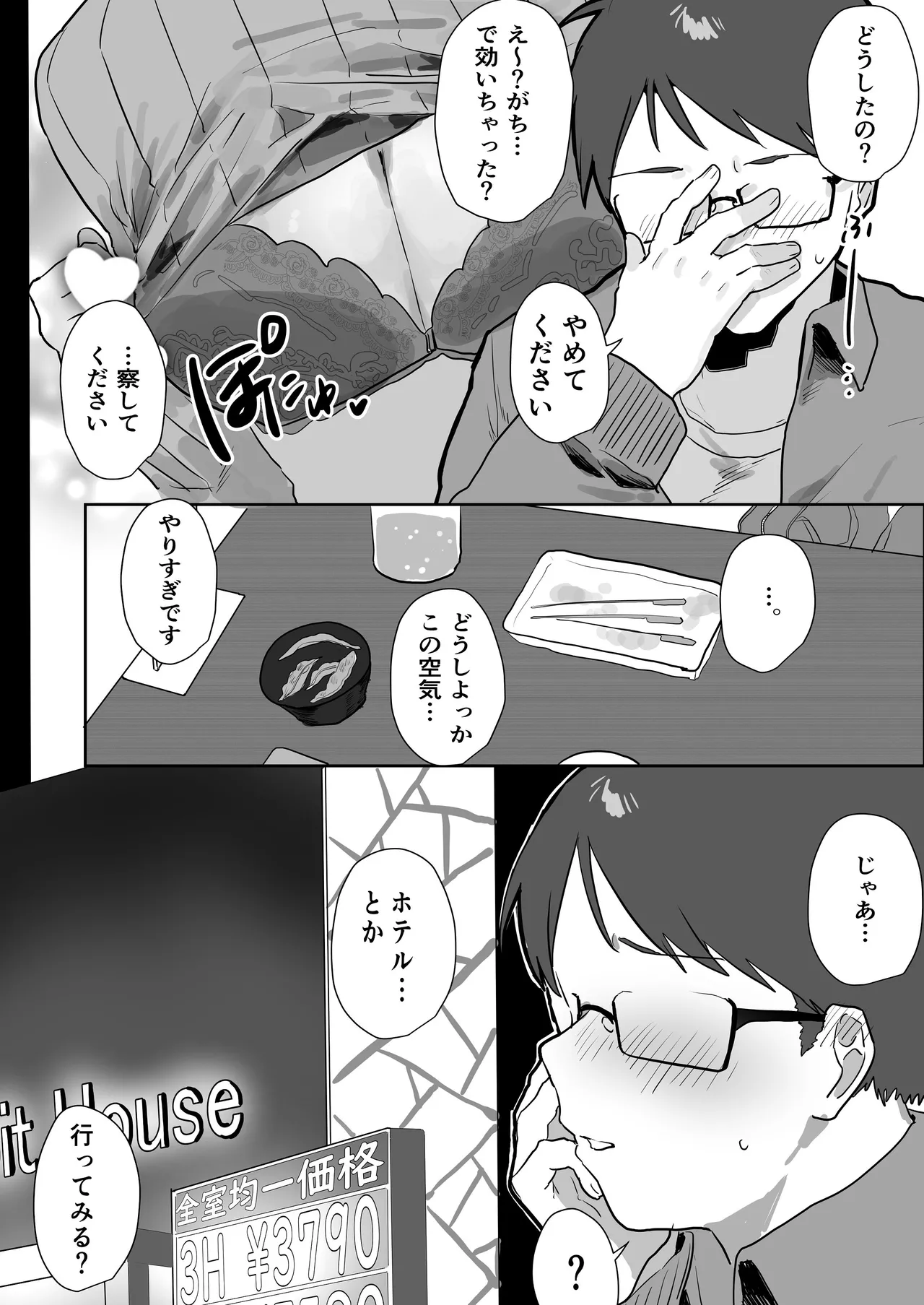 エロマンガじゃあるまいし！ page 10 full