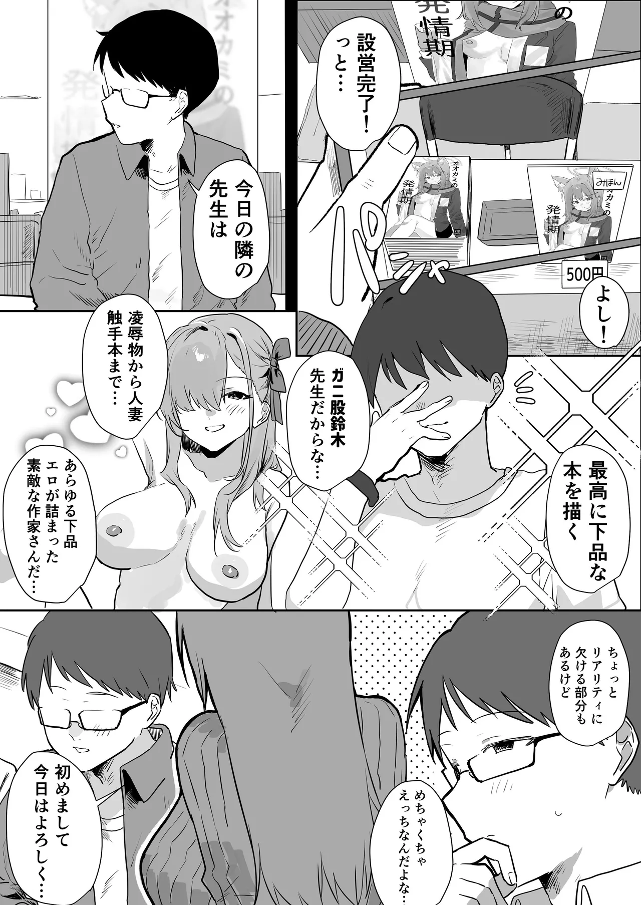 エロマンガじゃあるまいし！ page 3 full