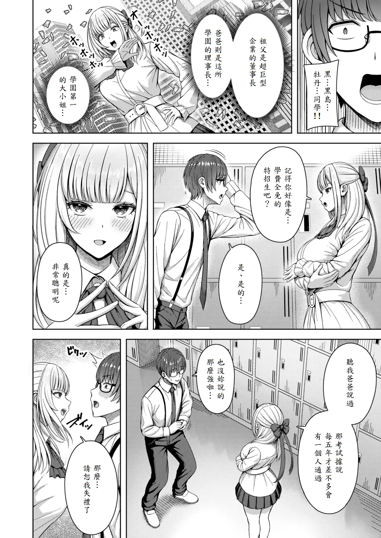 Tanakara botan page 2 full