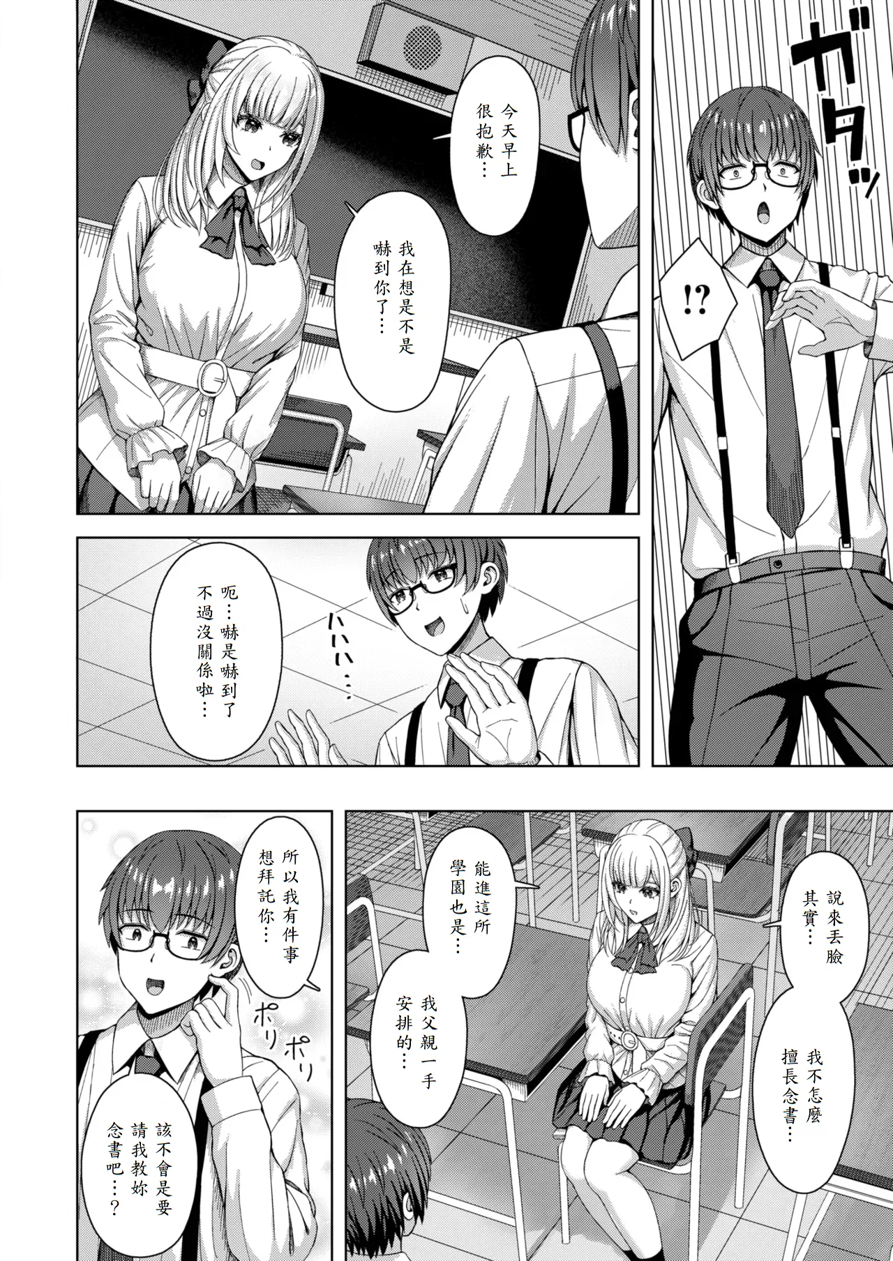 Tanakara botan page 6 full