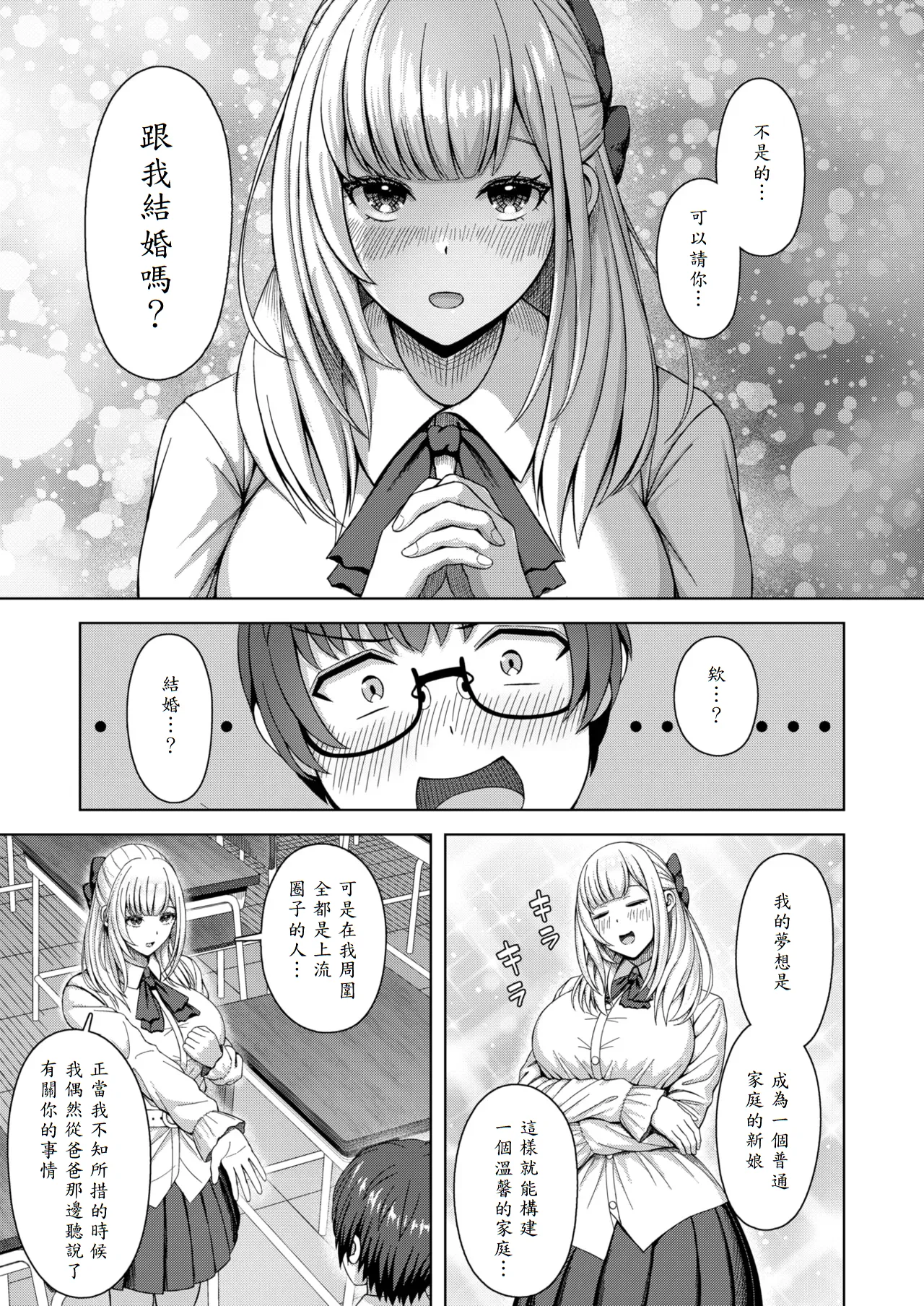 Tanakara botan page 7 full