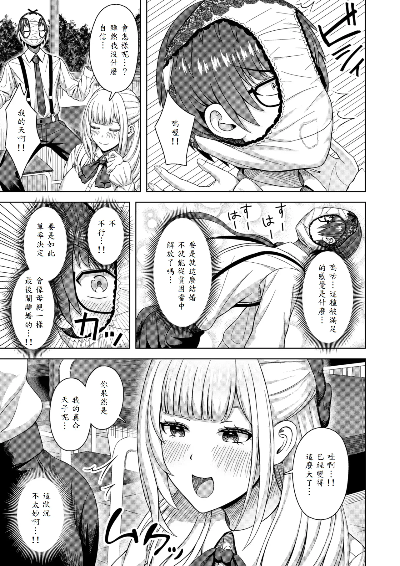 Tanakara botan page 9 full