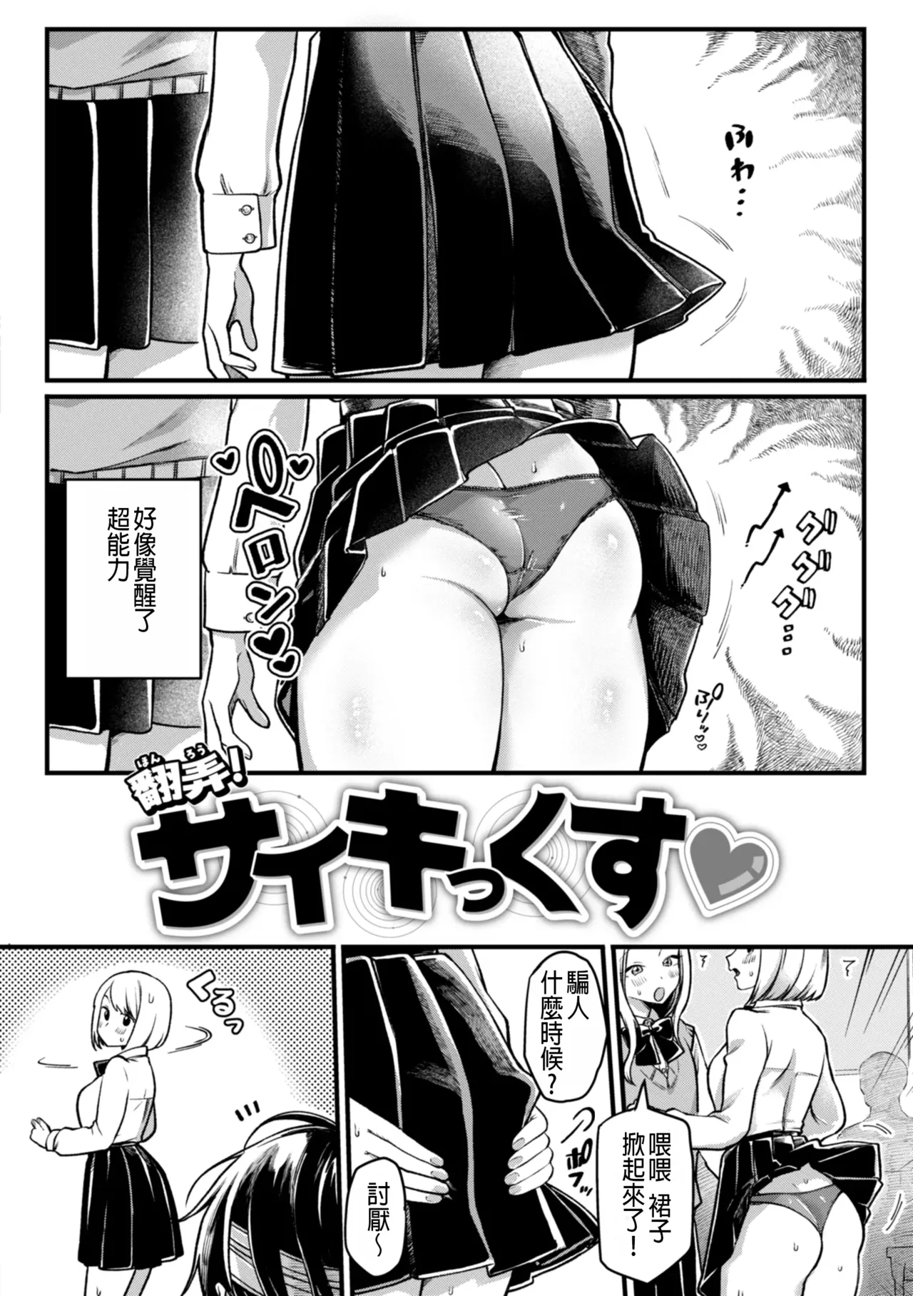 玩弄! 超能力!! page 2 full