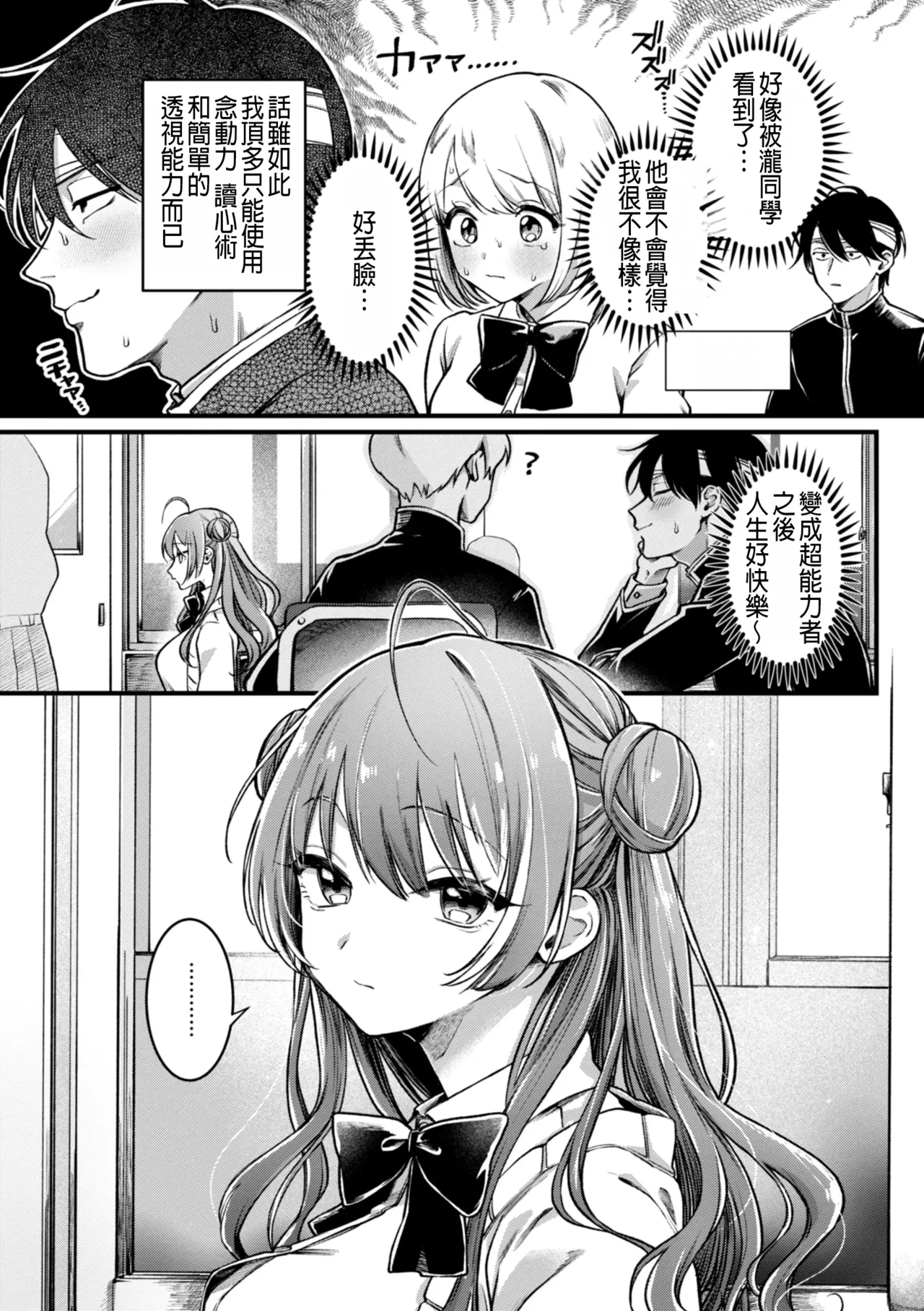 玩弄! 超能力!! page 3 full