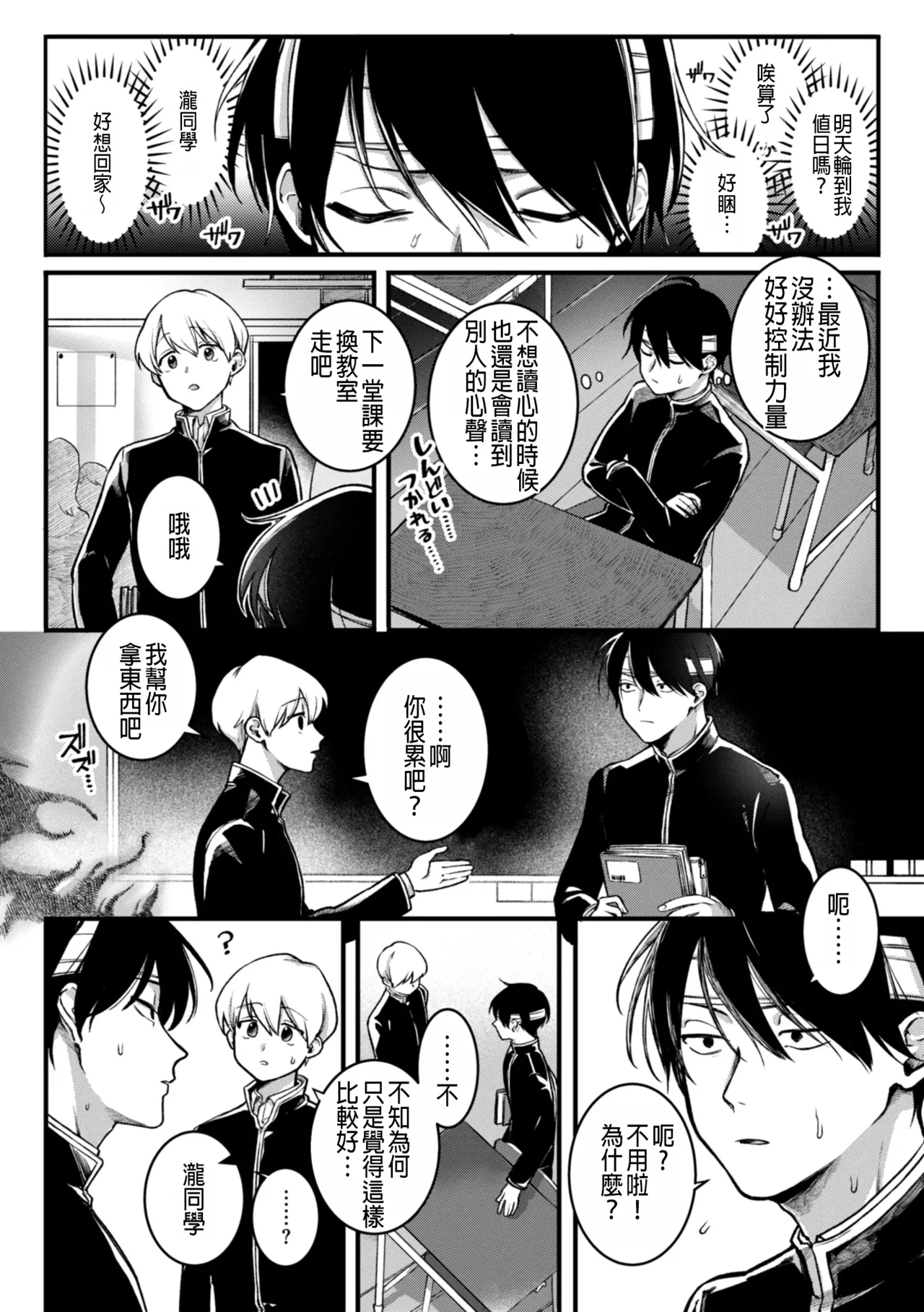 玩弄! 超能力!! page 4 full