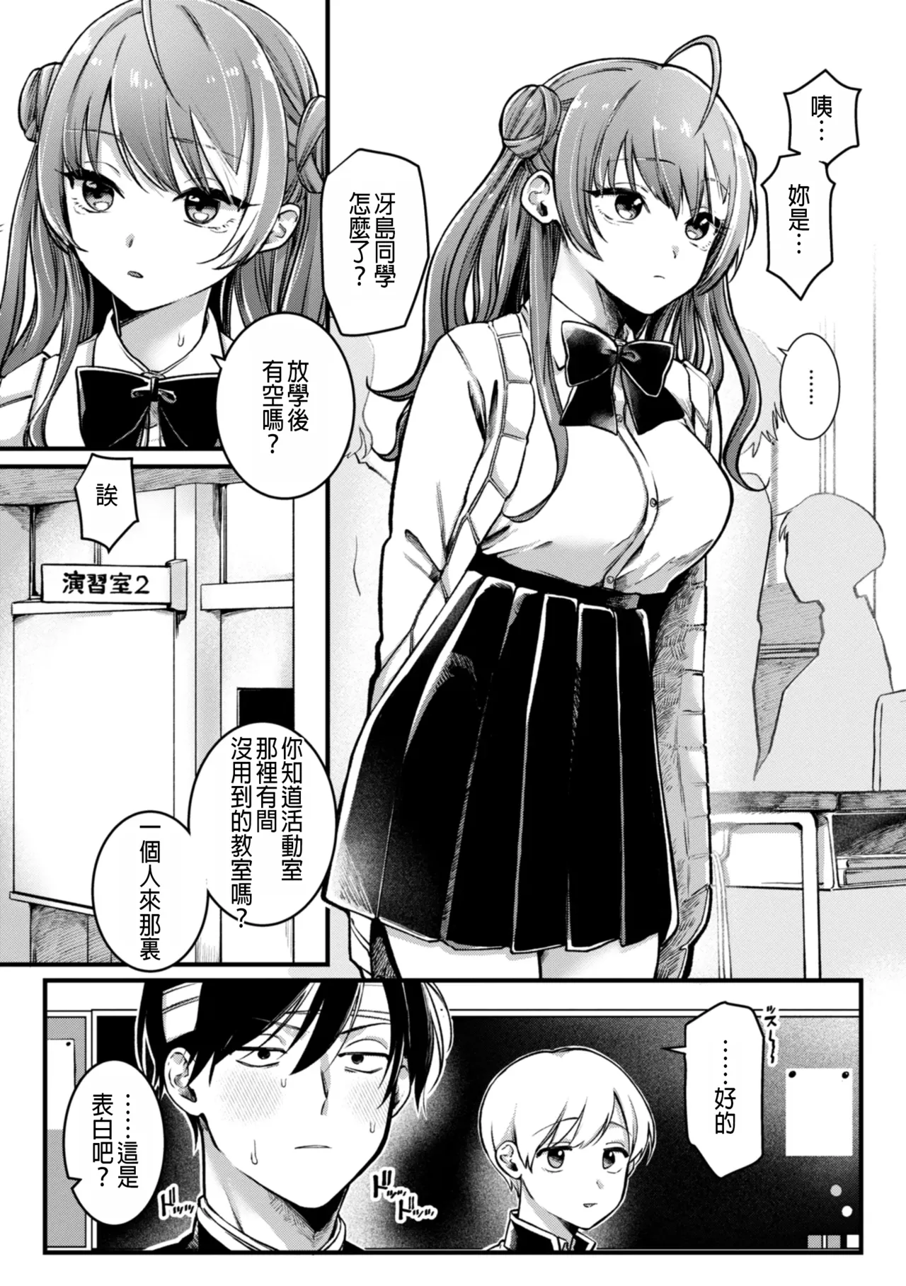 玩弄! 超能力!! page 5 full