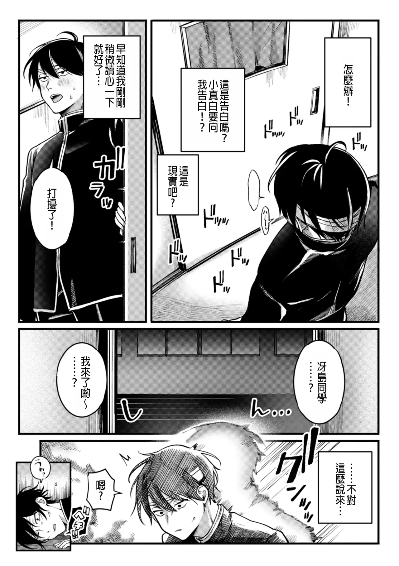 玩弄! 超能力!! page 6 full