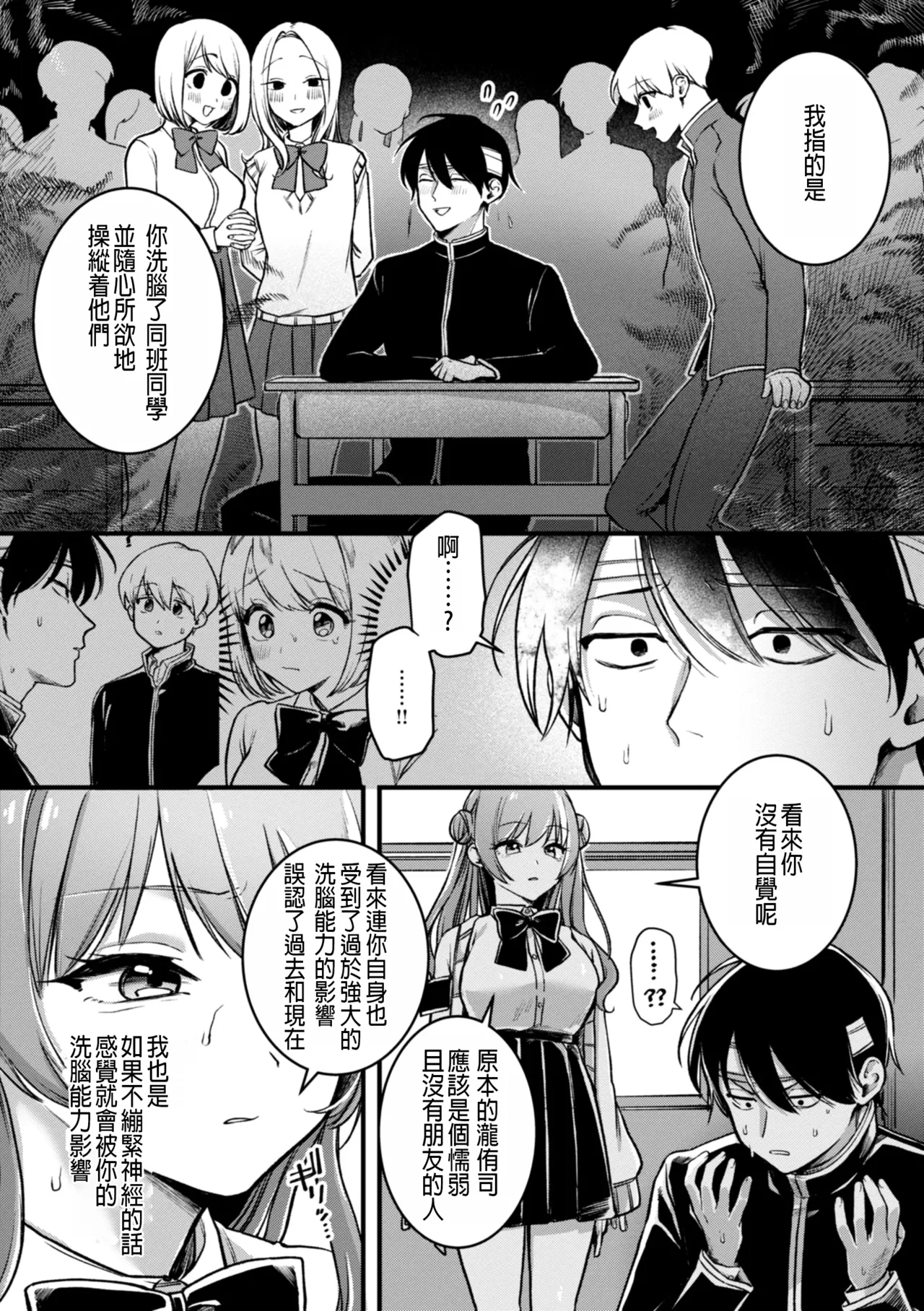 玩弄! 超能力!! page 8 full